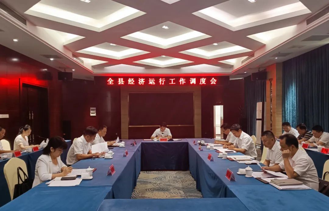汉寿县经济运行工作调度会召开