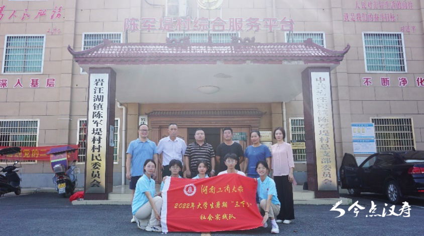 湖南工商大学实践团来汉寿开展“三下乡”社会实践活动