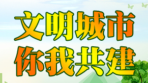 【文明城市 你我共建】不文明行为曝光（第32期）