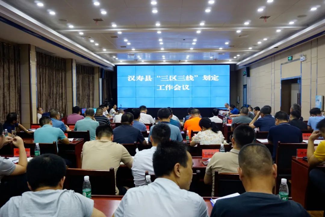 汉寿县召开“三区三线”划定工作会议