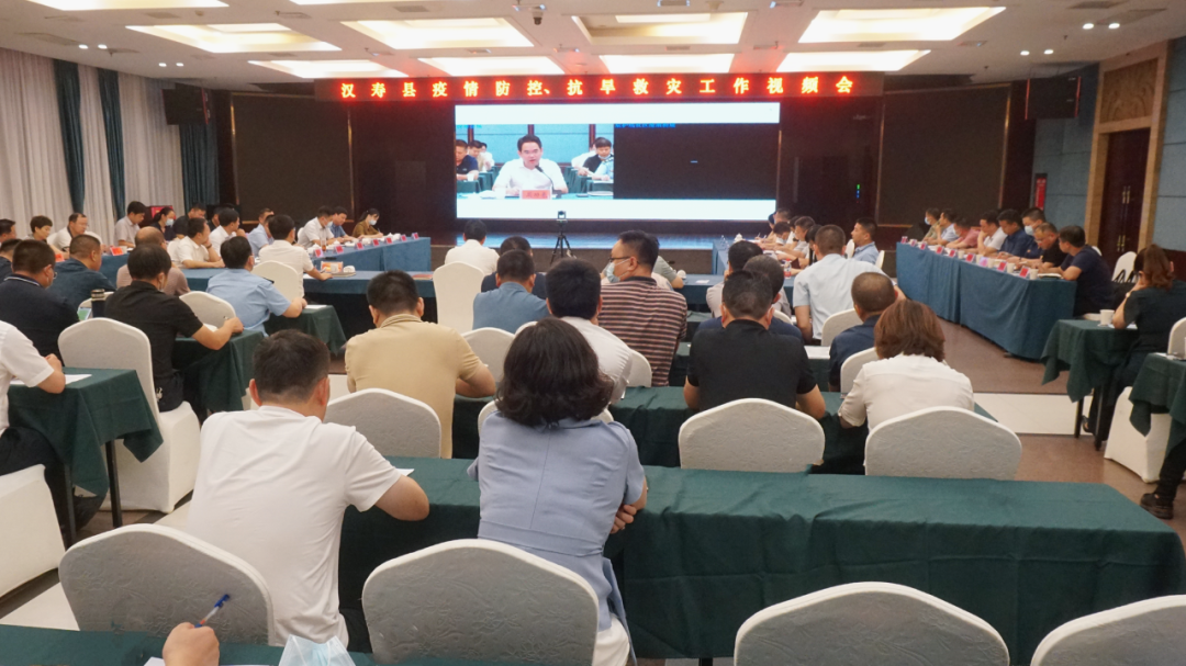 【防御高温 抗旱保收】汉寿县召开疫情防控、抗旱救灾工作视频会议