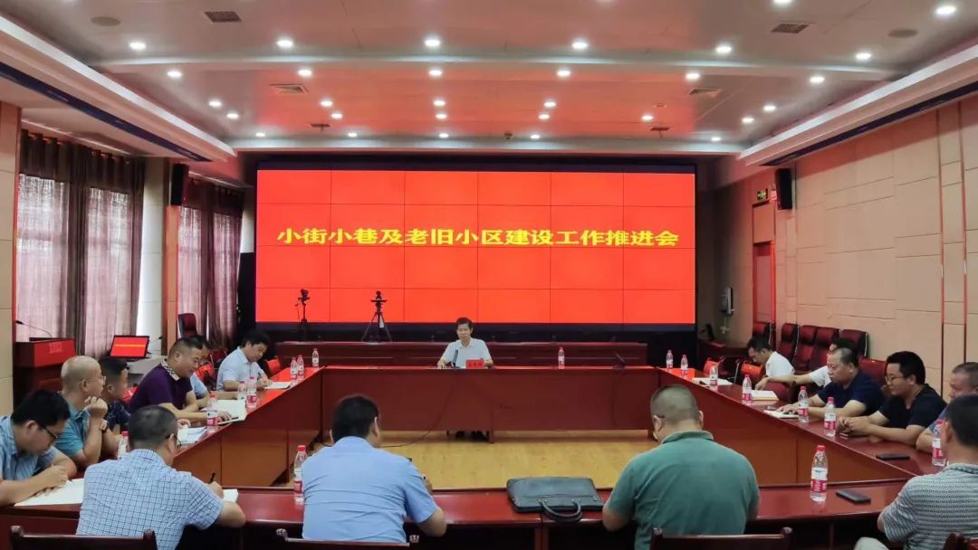 汉寿县召开小街小巷及老旧小区建设工作推进会