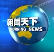 【CCTV】央视刚刚点赞汉寿：加大政策支持 推进产地冷藏保鲜能力提升