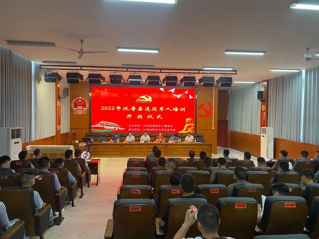 2022年汉寿县退役军人培训班开课