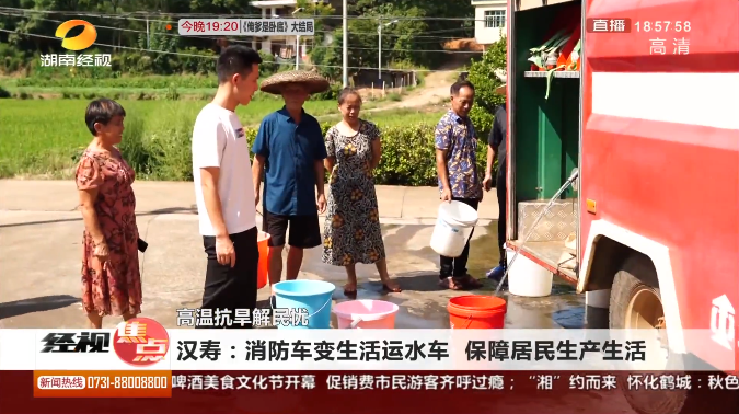 湖南经视播了100秒！汉寿纪检监察干部下沉一线“战”旱情、解民忧
