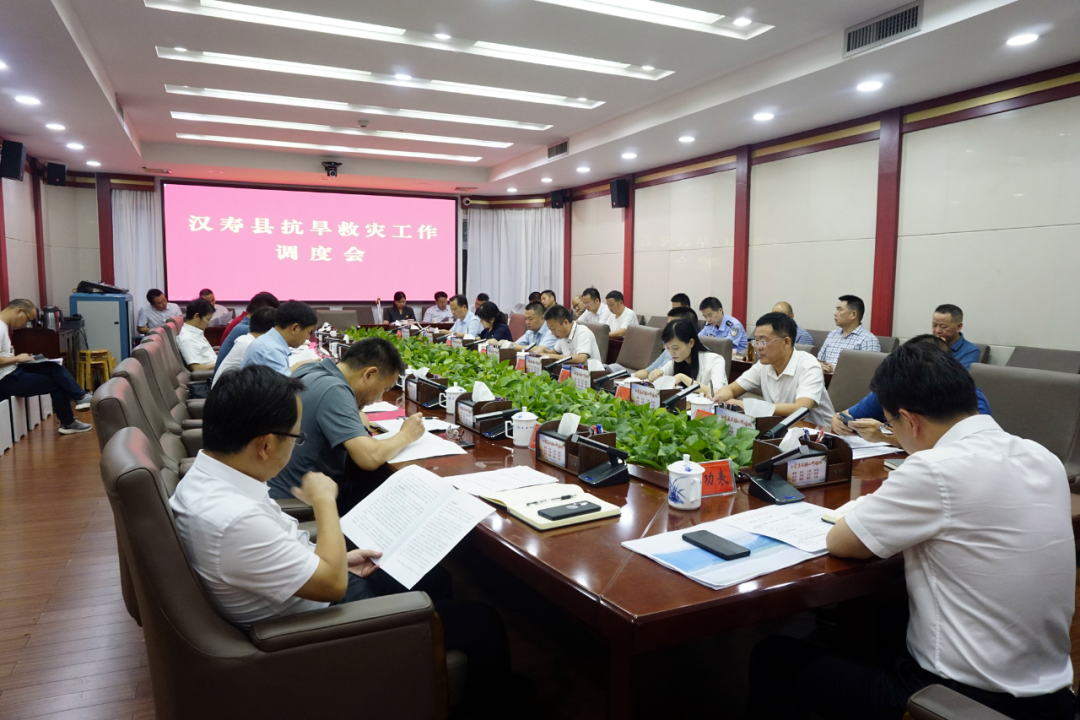 【防御高温 抗旱保收】汉寿县召开抗旱救灾工作调度会