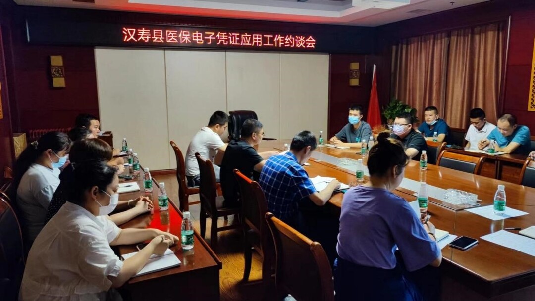 汉寿县医保局：集中约谈电子医保凭证应用和信息化标准化建设不力单位