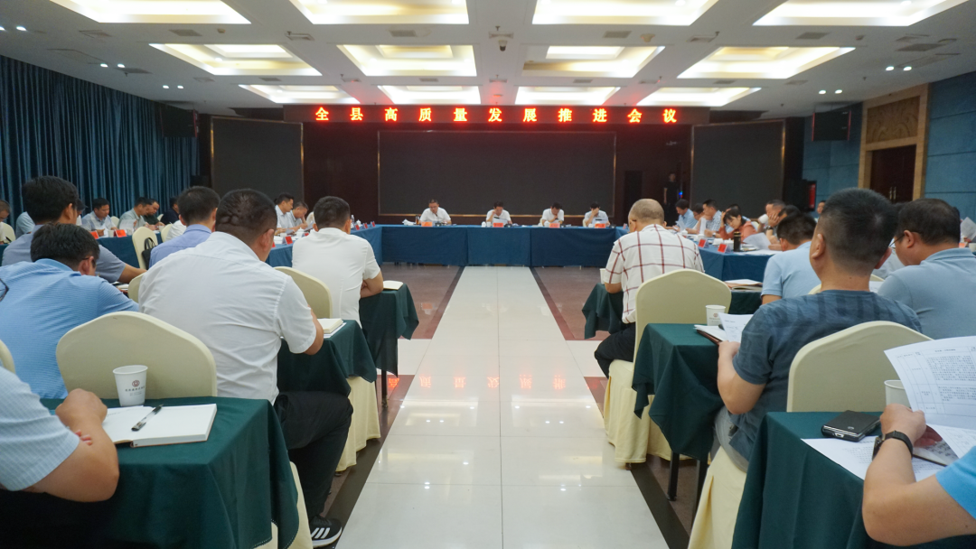 周功表在全县高质量发展工作会议上强调：要干在实处、走在前列，确保取得新成效新突破