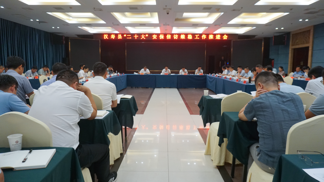 周功表主持召开全县安全稳定工作推进会议