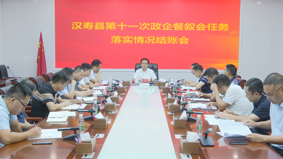 王时雨主持召开汉寿县第十一次政企餐叙会任务落实情况结账会
