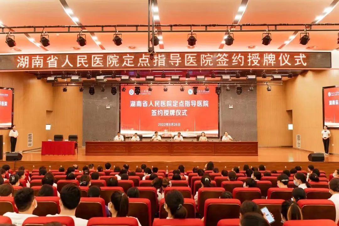 汉寿县人民医院举行湖南省人民医院定点指导医院签约授牌仪式