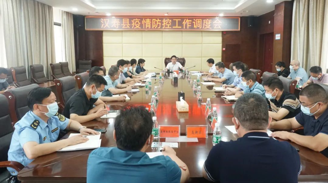 汉寿县疫情防控工作调度会召开