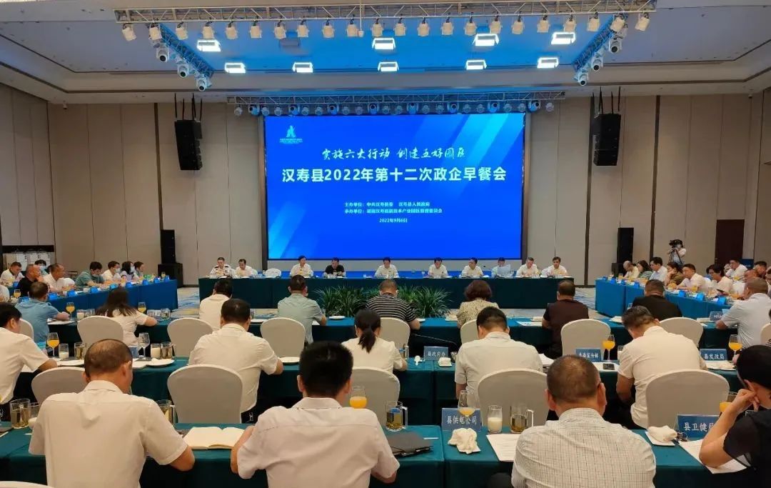 汉寿县政企早餐会：激发企业活力，提振发展信心