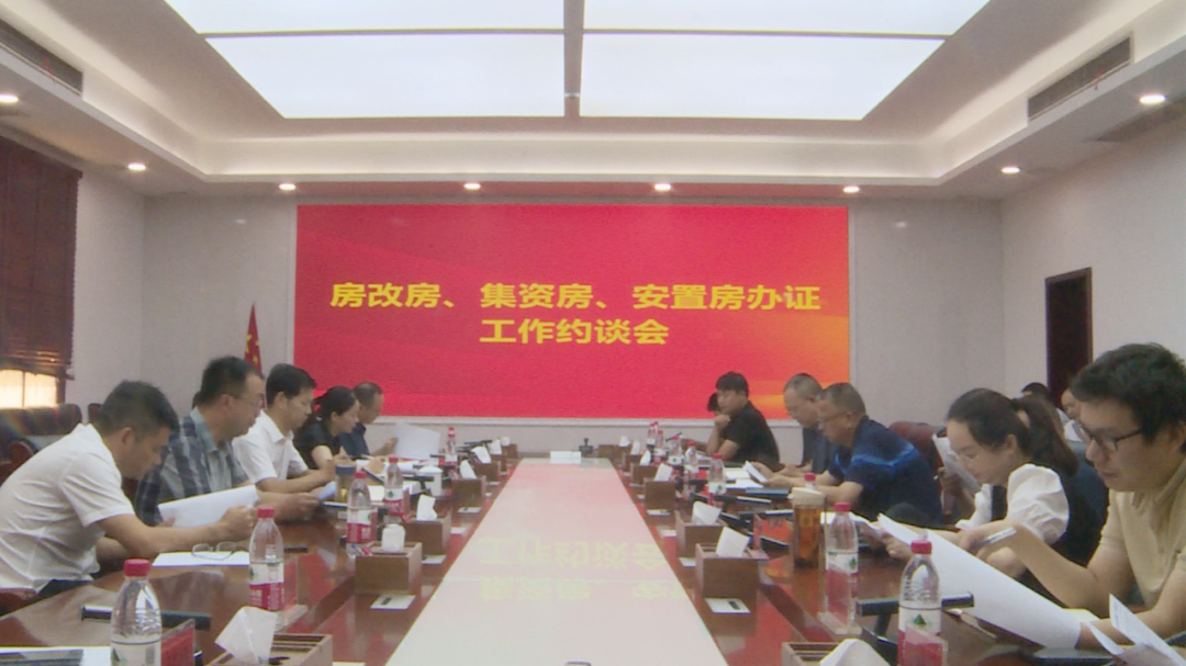 汉寿县房改房、集资房、安置房办证工作约谈会召开