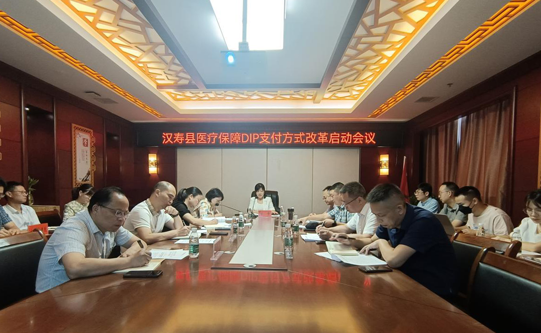 汉寿县召开医疗保障DIP支付方式改革启动暨业务培训会议