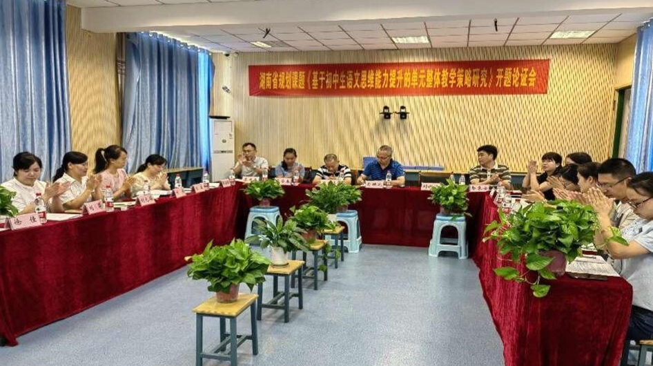詹乐贫中学举行省级规划课题开题论证会