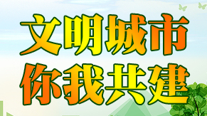 【文明城市 你我共建】不文明行为曝光（第68期）
