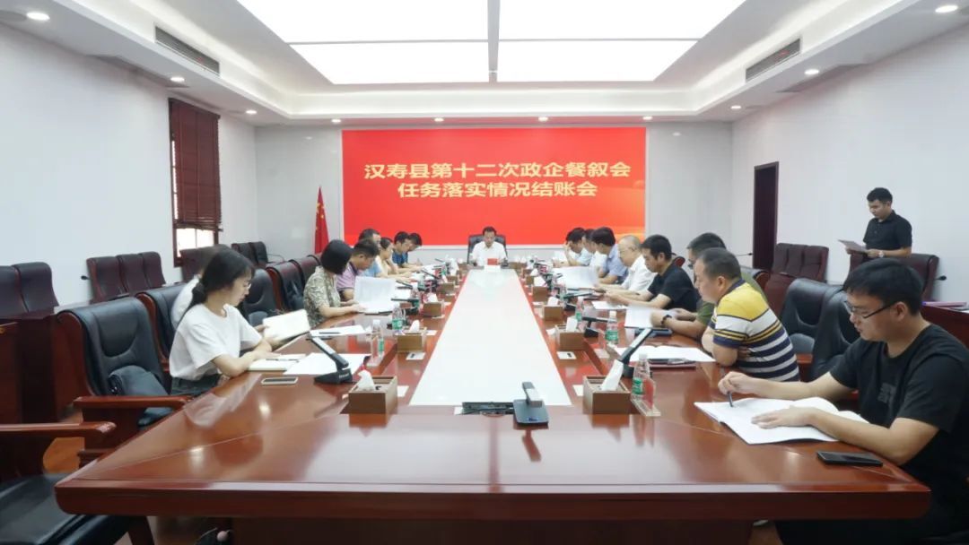 王时雨主持召开汉寿县第十二次政企餐叙会任务落实情况结账会