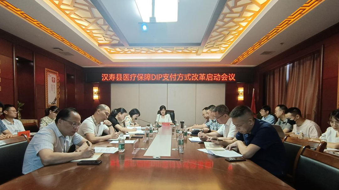 汉寿县召开医疗保障DIP支付方式改革启动暨业务培训会议