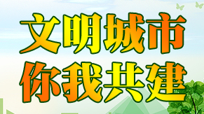 【文明城市 你我共建】不文明行为曝光（第67期）