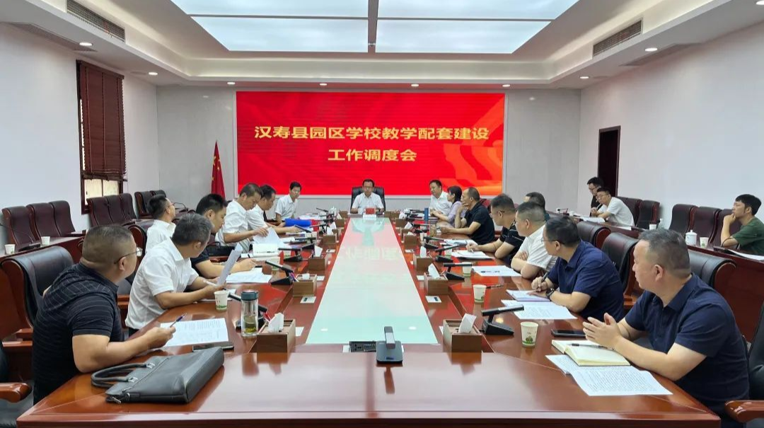 王时雨主持召开汉寿县园区学校教学配套建设工作调度会