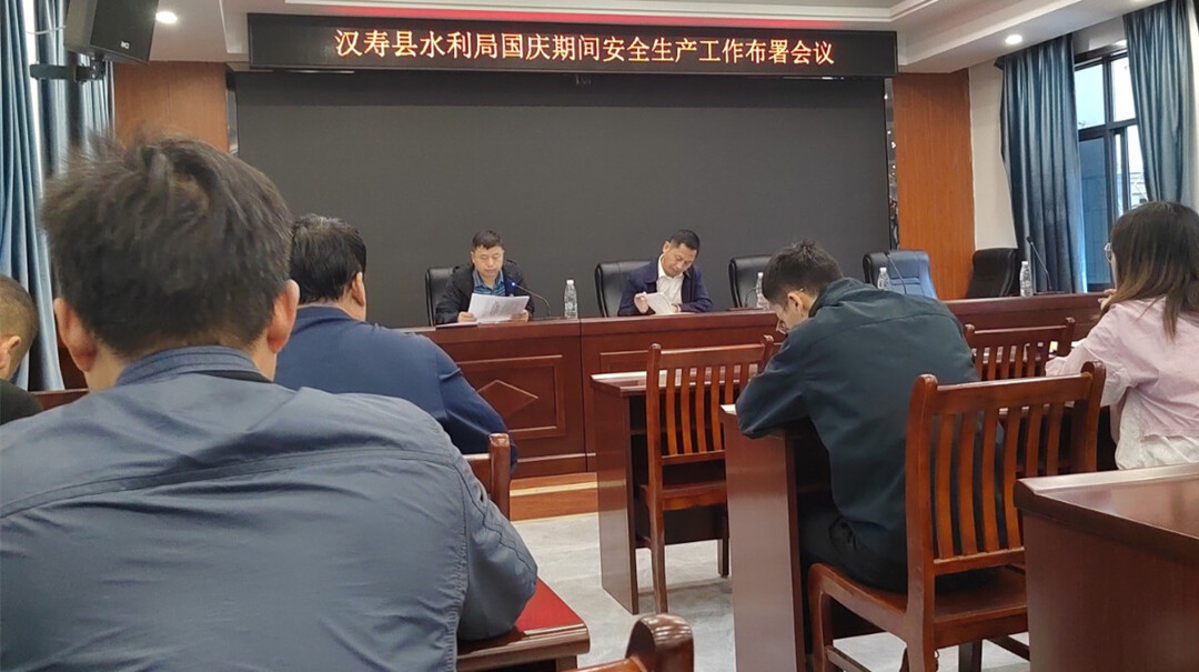 汉寿县水利局召开安全生产、疫情防控工作部署会议