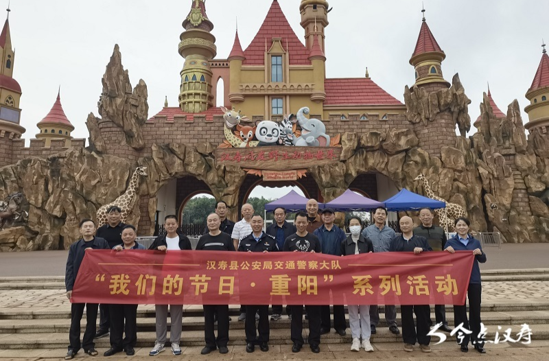 【我们的节日·重阳】汉寿县公安交警大队：离退休老干部畅游动物园