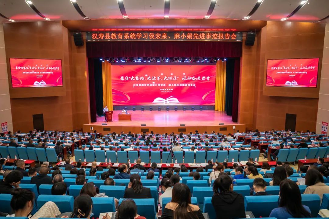 汉寿县教育系统举行学习侯宏泉、麻小娟先进事迹报告会