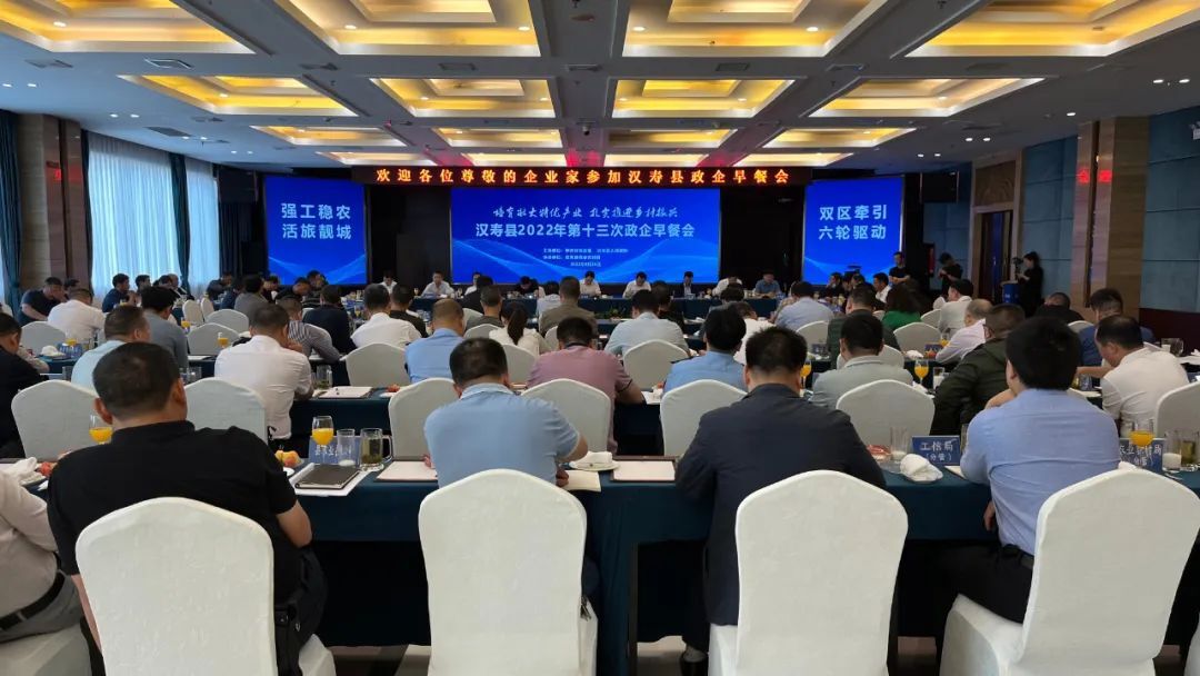 【喜迎二十大 建功新时代】汉寿政企早餐会：面对面谋发展 心换心解难题
