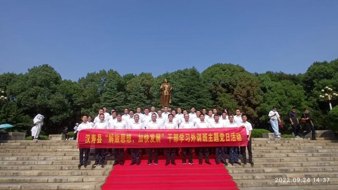 汉寿县“解放思想、加快发展”干部学习外训班开展主题党日活动