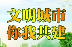 【文明城市 你我共建】不文明行为曝光（第79期）