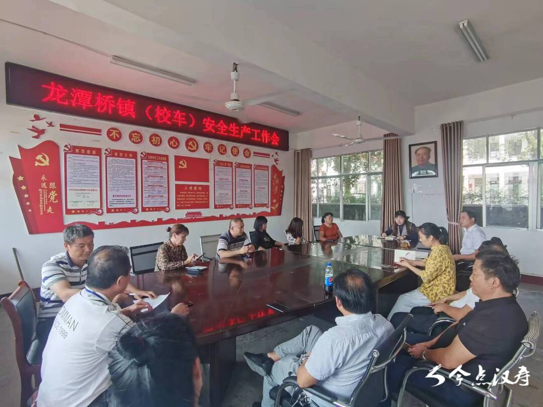 【安全生产大排查大整治】龙潭桥镇召开校车安全生产工作会