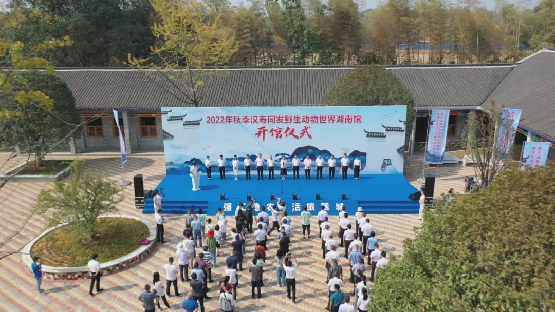 汉寿同发野生动物世界新场馆开馆仪式举行