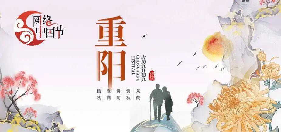 《网络中国节·重阳》专栏