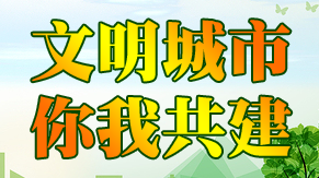 【文明城市 你我共建】不文明行为曝光（第85期）