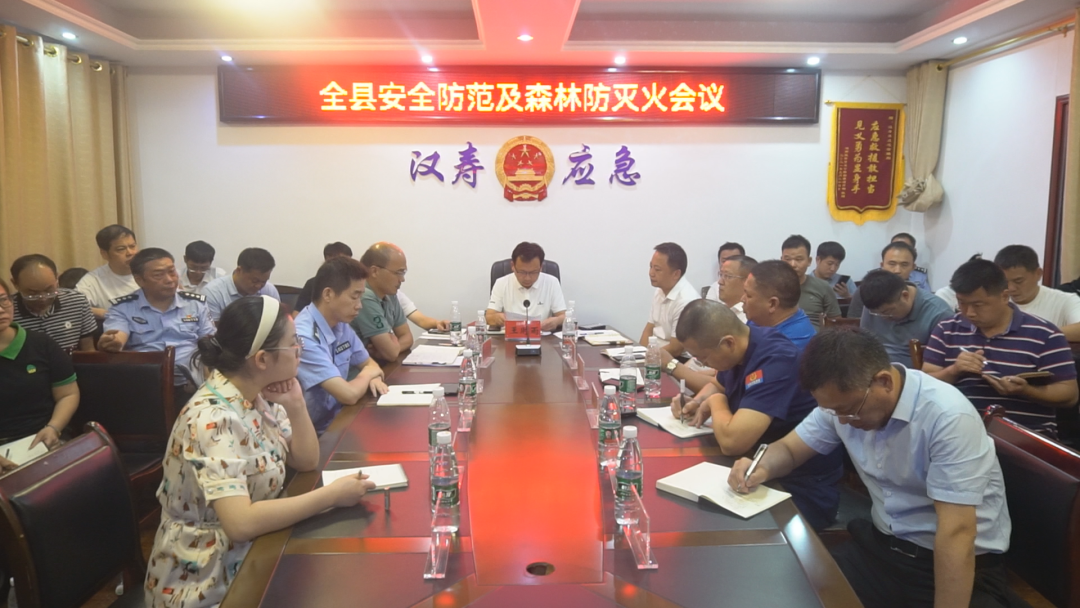 王时雨主持召开全县安全防范及森林防灭火工作会议