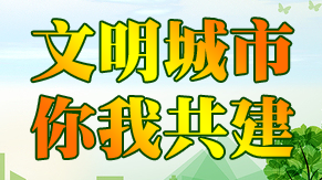 【文明城市 你我共建】不文明行为曝光（第86期）