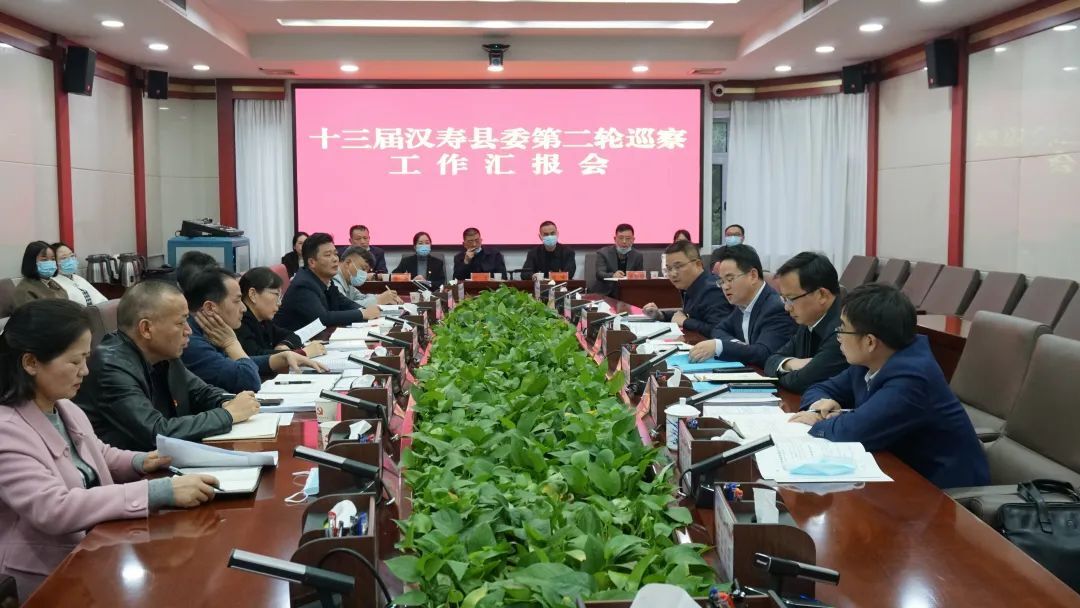 十三届汉寿县委第二轮巡察工作汇报会召开