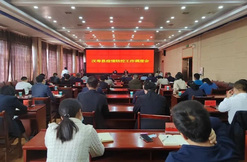 汉寿县疫情防控工作调度会召开