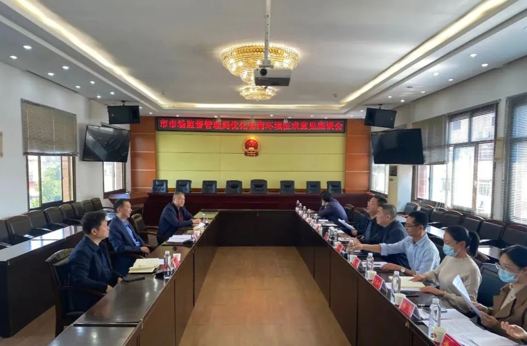 常德市市场监督管理局来汉寿开展优化营商环境征求意见座谈