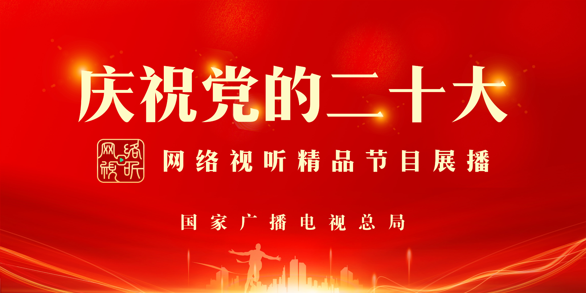 《庆祝党的二十大》专栏