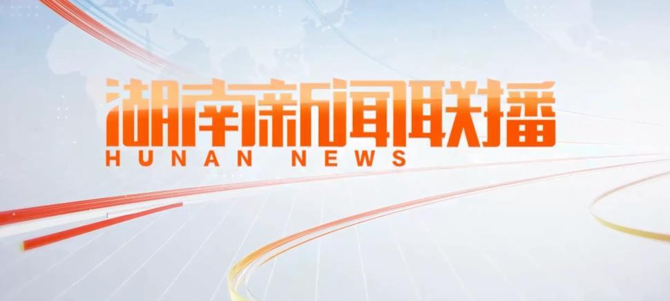 【湖南卫视】踔厉奋发加油干 喜迎盛会向未来  汉寿县种粮大户喜迎丰收：最美好的祝福献给党