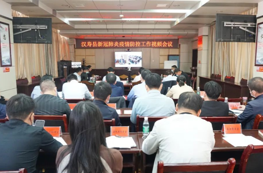 【防疫前沿】汉寿县召开疫情防控工作视频会