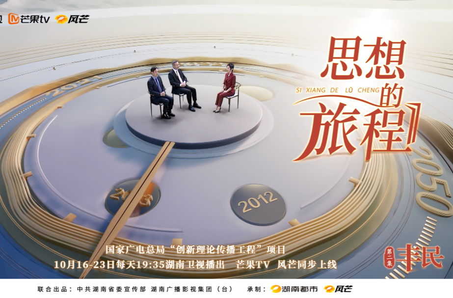 《思想的旅程》第2集《丰民》集锦