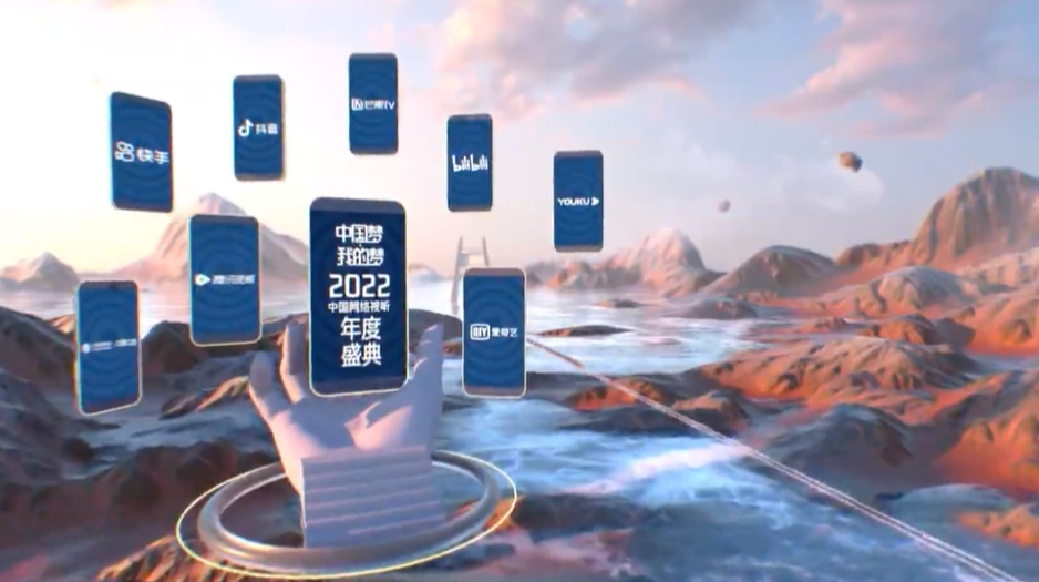 中国梦·我的梦——2022中国网络视听年度盛典