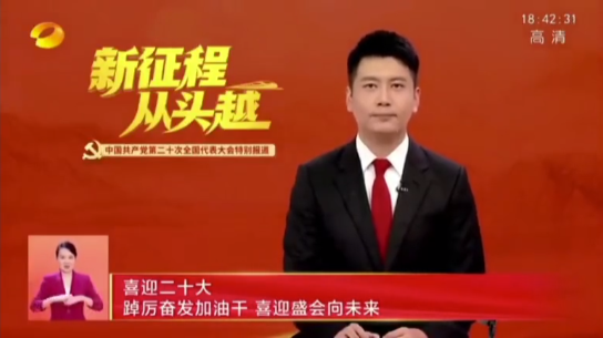 【湖南卫视】踔厉奋发加油干 喜迎盛会向未来 汉寿县种粮大户喜迎丰收：最美好的祝福献给党