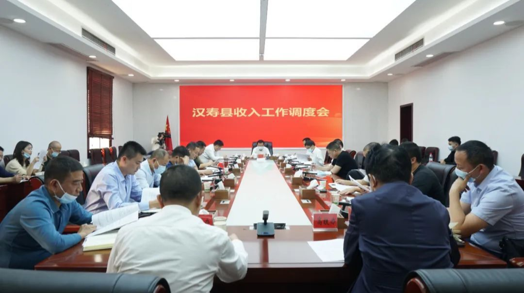 汉寿县收入工作调度会召开