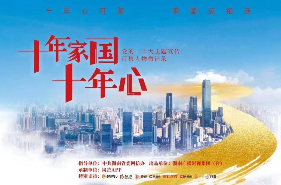 《十年家国十年心》专栏