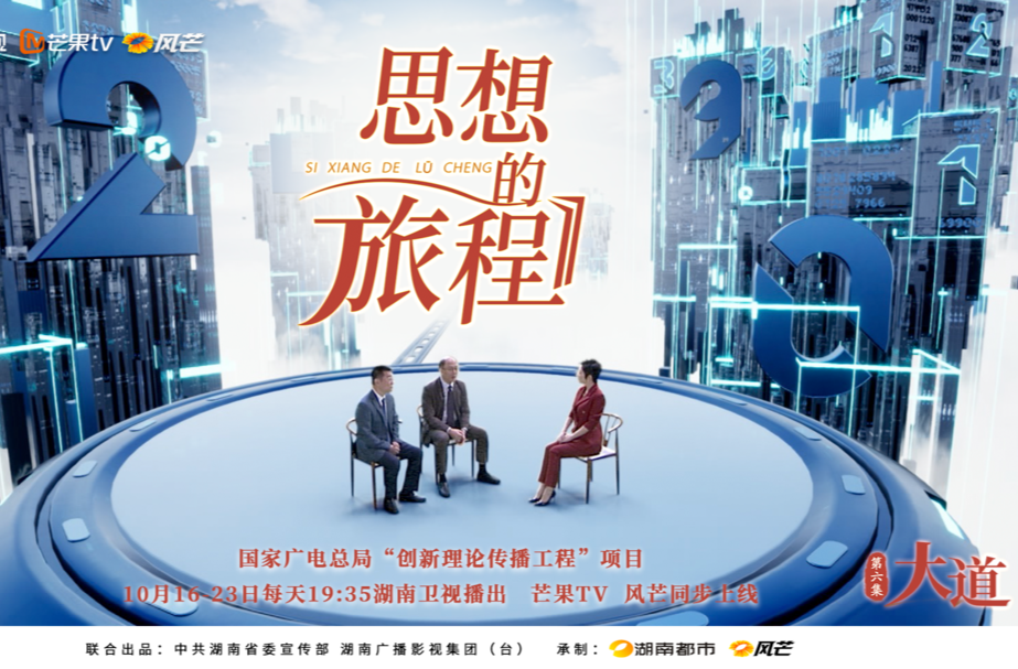 《思想的旅程》第6集《大道》集锦