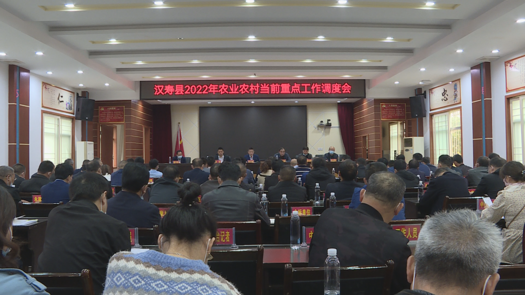 汉寿县召开2022年农业农村当前重点工作调度会